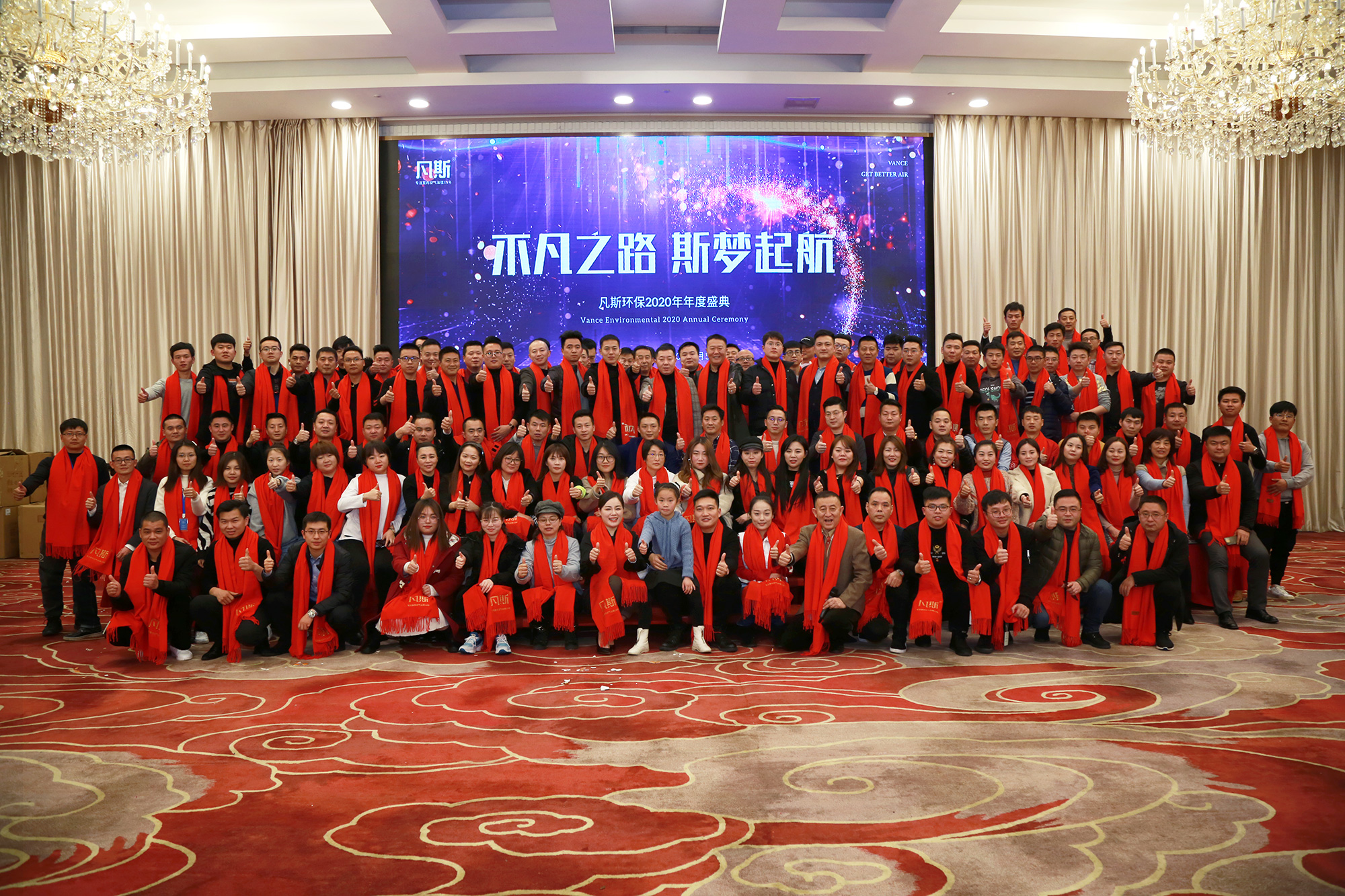 不凡之路·斯夢(mèng)起航—熱烈祝賀凡斯環(huán)保2020年年度盛典圓滿成功！