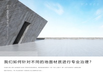 我們?nèi)绾吾槍Σ煌牡孛娌馁|(zhì)進(jìn)行專業(yè)治理？凡斯詳細(xì)解析~